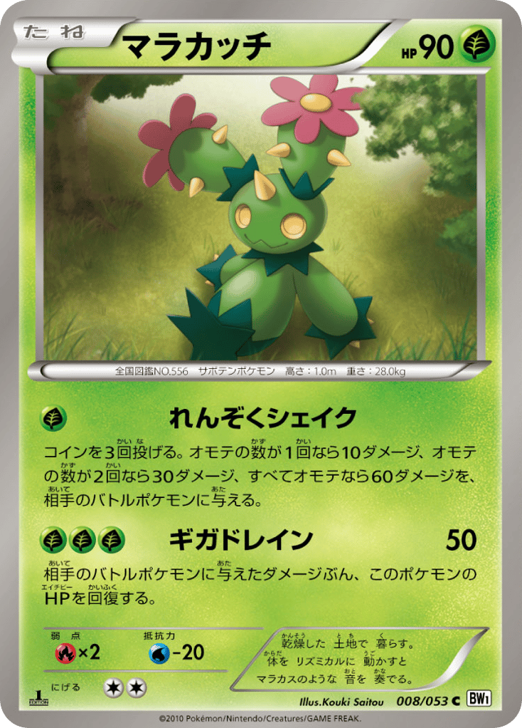 Maractus 008/053 White Collection