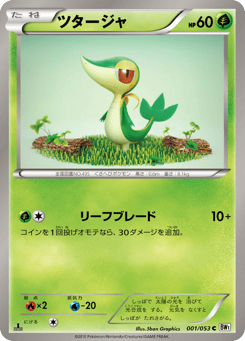 Snivy 001/053 White Collection