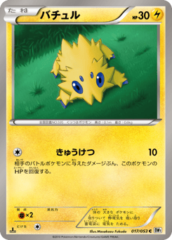Joltik 017/053 White Collection