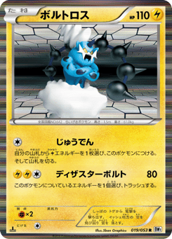 Thundurus 019/053 White Collection