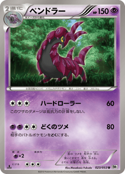 Scolipede 023/053 White Collection