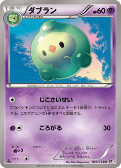 Duosion 026/053 White Collection