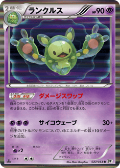 Reuniclus 027/053 White Collection