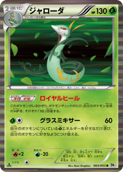 Serperior 003/053 White Collection