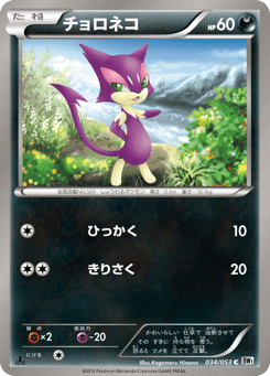 Purrloin 034/053 White Collection