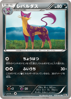 Liepard 035/053 White Collection