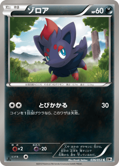 Zorua 036/053 White Collection