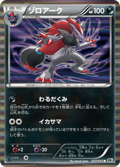 Zoroark 037/053 White Collection