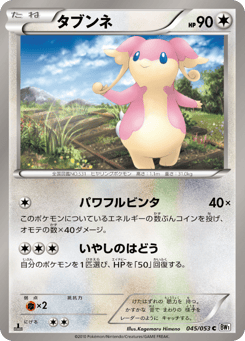 Audino 045/053 White Collection