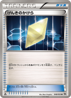 Revive 048/053 White Collection