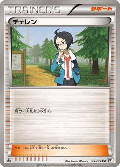 Cheren 053/053 White Collection