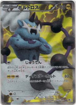 Thundurus 054/053 White Collection