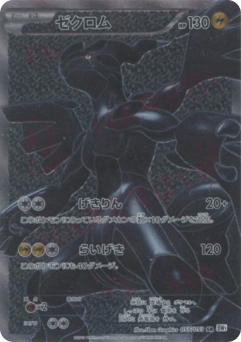 Zekrom 055/053 White Collection