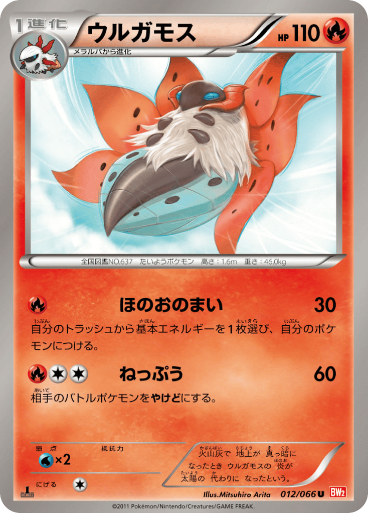 Volcarona 012/066 Red Collection
