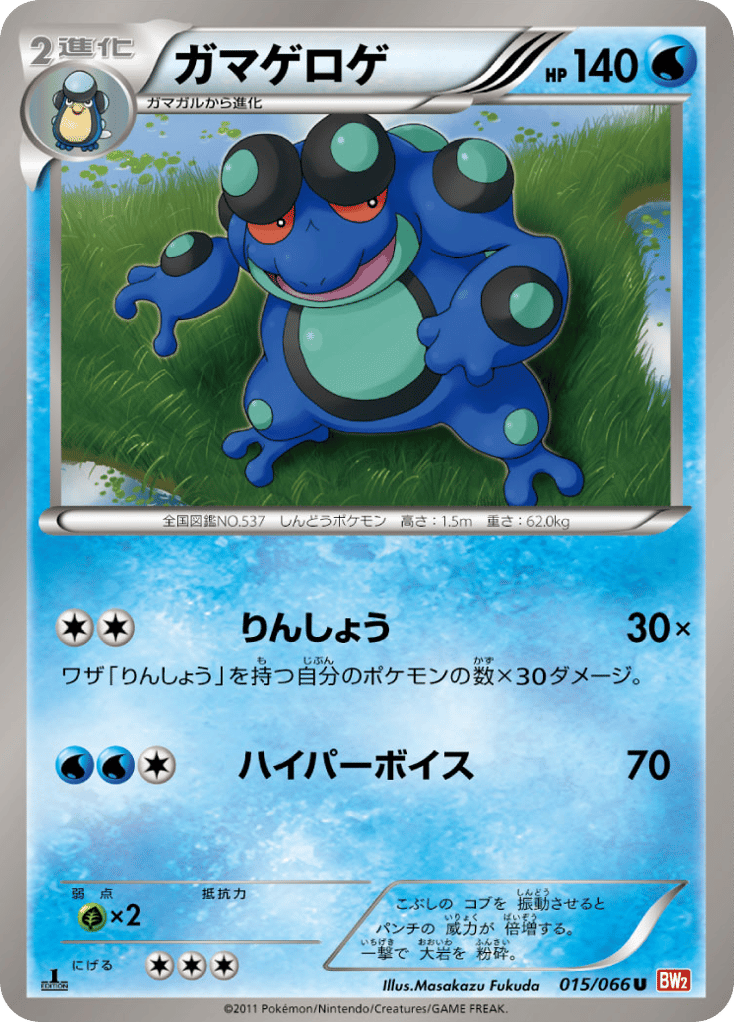 Seismitoad 015/066 Red Collection