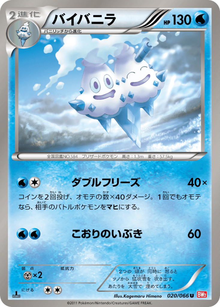 Vanilluxe 020/066 Red Collection