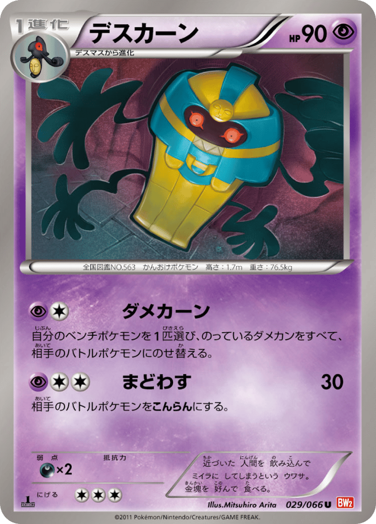 Cofagrigus 029/066 Red Collection