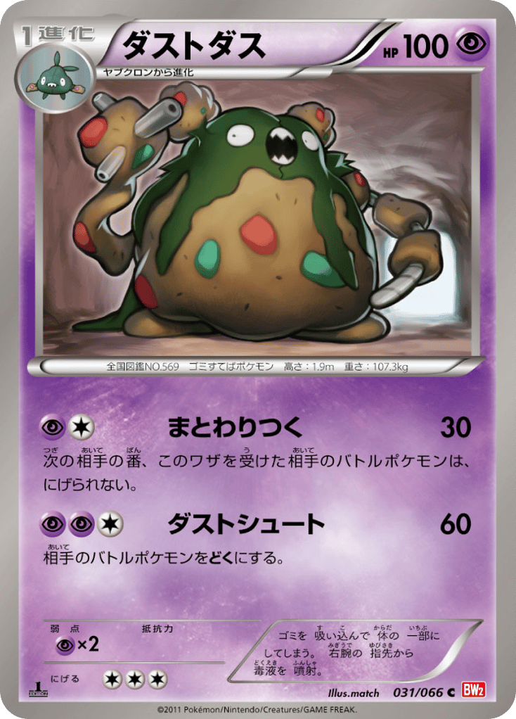 Garbodor 031/066 Red Collection