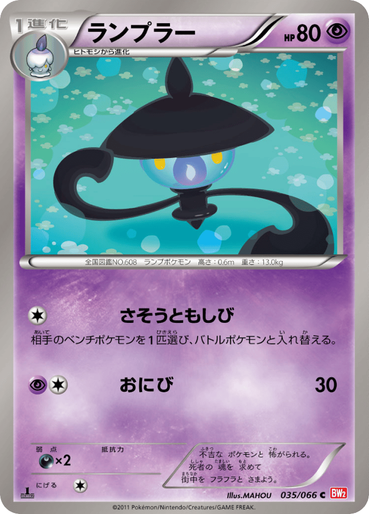 Lampent 035/066 Red Collection