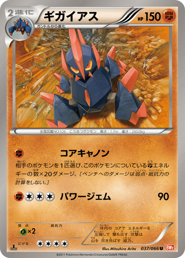 Gigalith 037/066 Red Collection