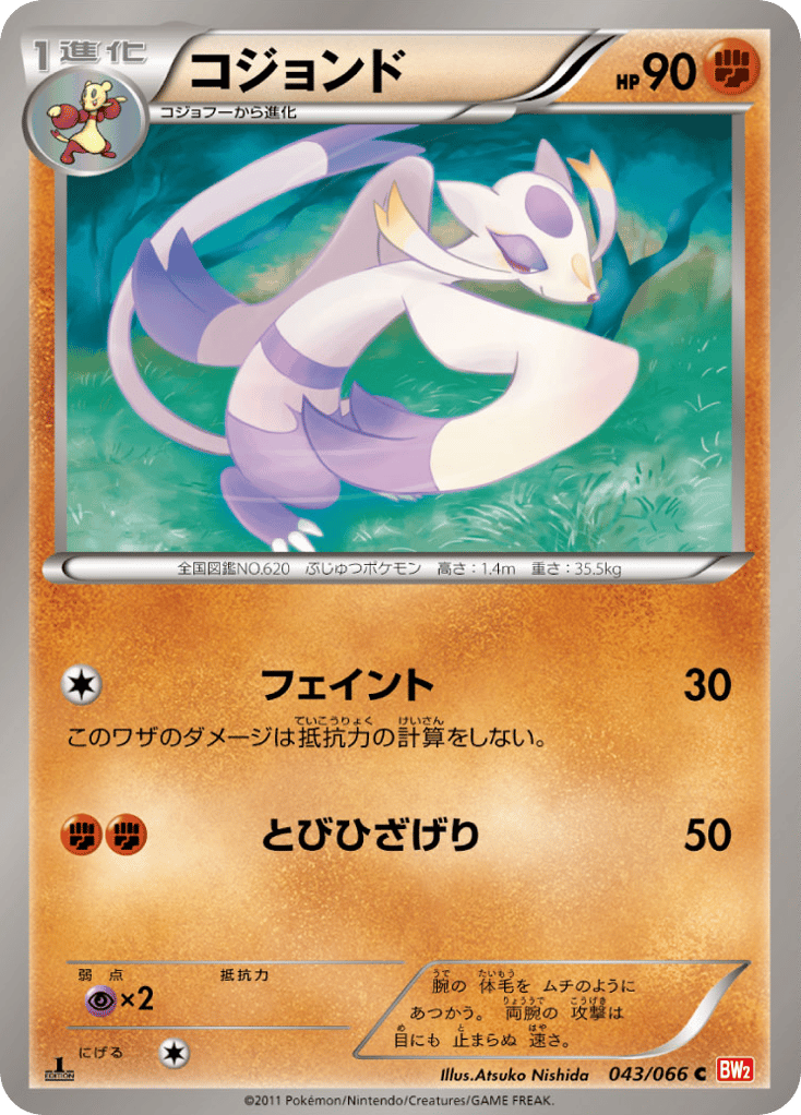 Mienshao 043/066 Red Collection