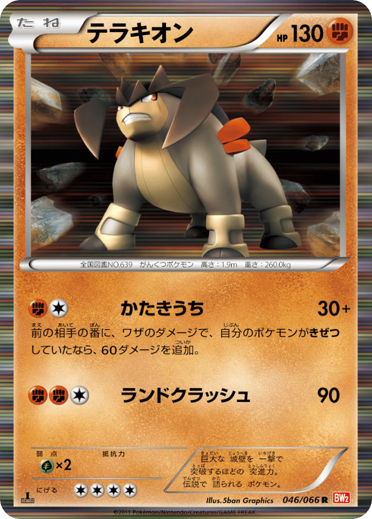 Terrakion 046/066 Red Collection
