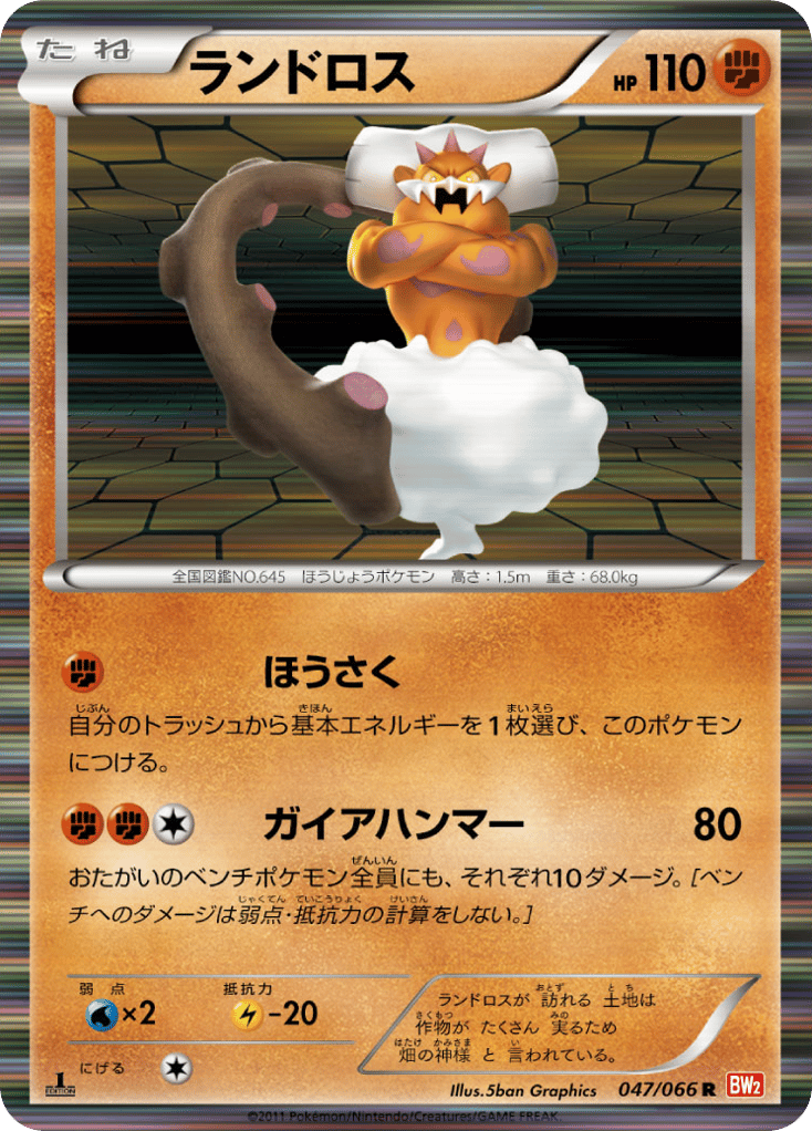 Landorus 047/066 Red Collection
