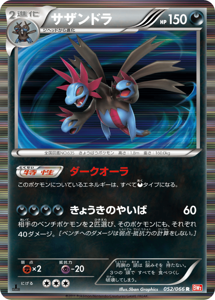 Hydreigon 052/066 Red Collection
