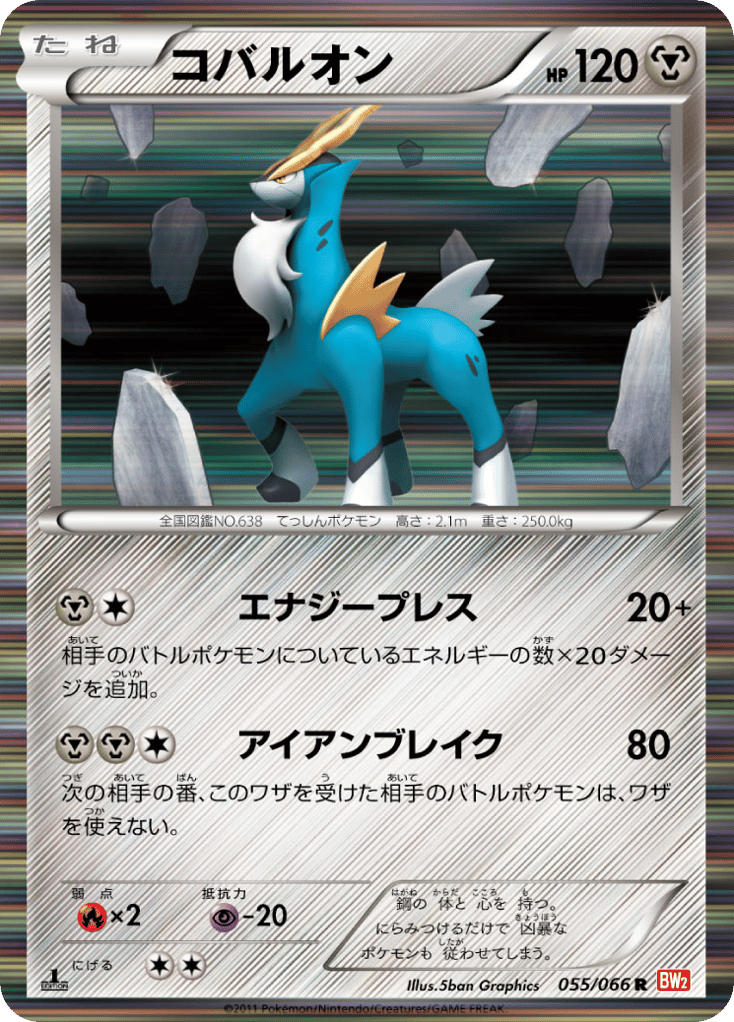 Cobalion 055/066 Red Collection