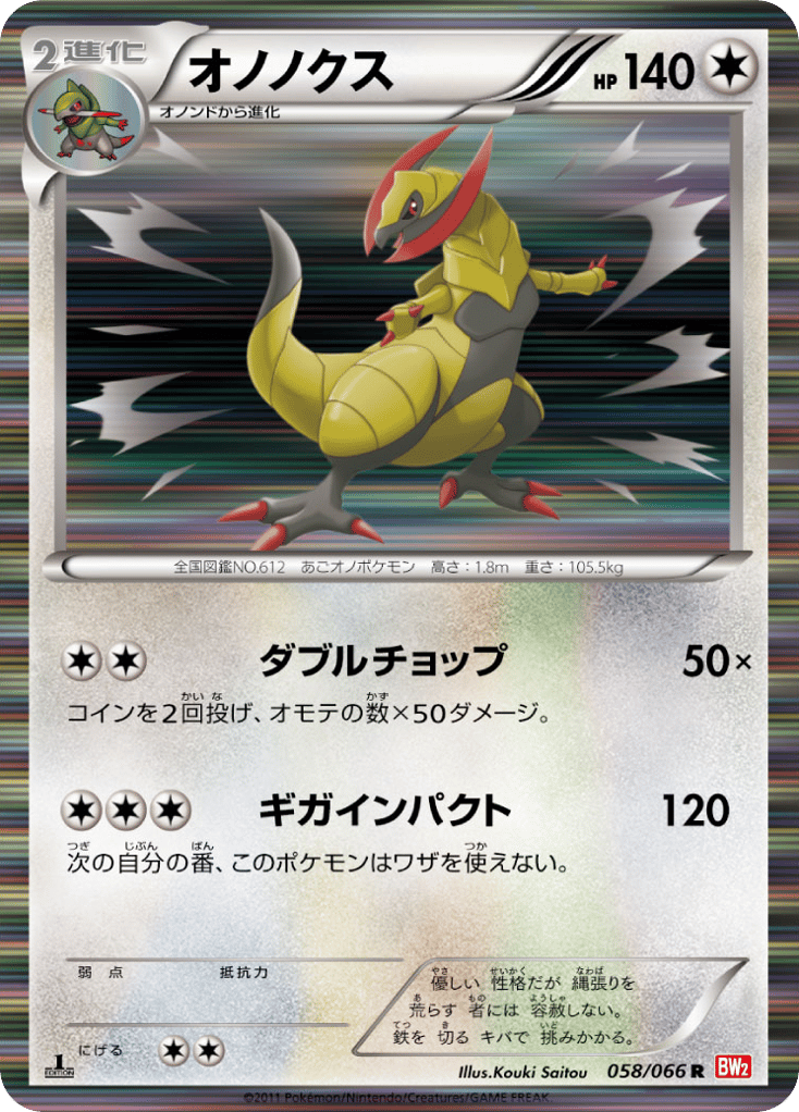 Haxorus 058/066 Red Collection