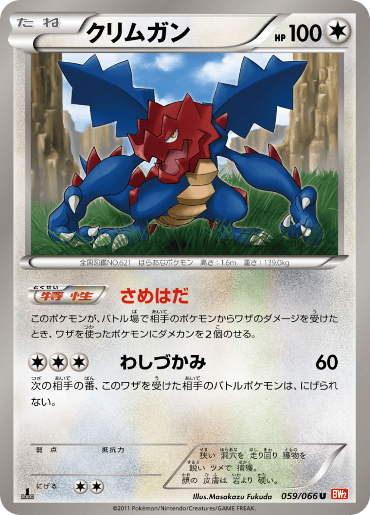 Druddigon 059/066 Red Collection