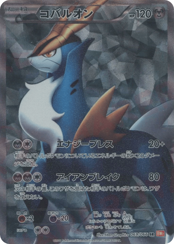 Cobalion 069/066 Red Collection