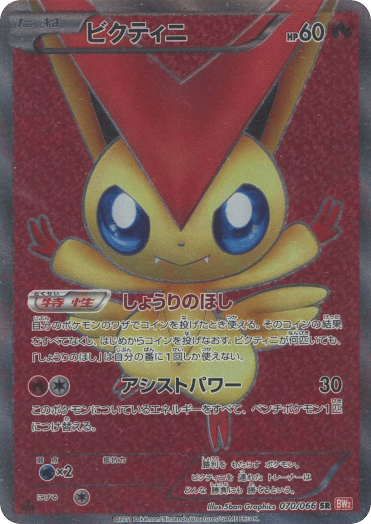 Victini 070/066 Red Collection