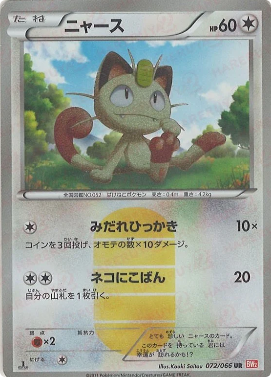 Meowth 072/066 Red Collection