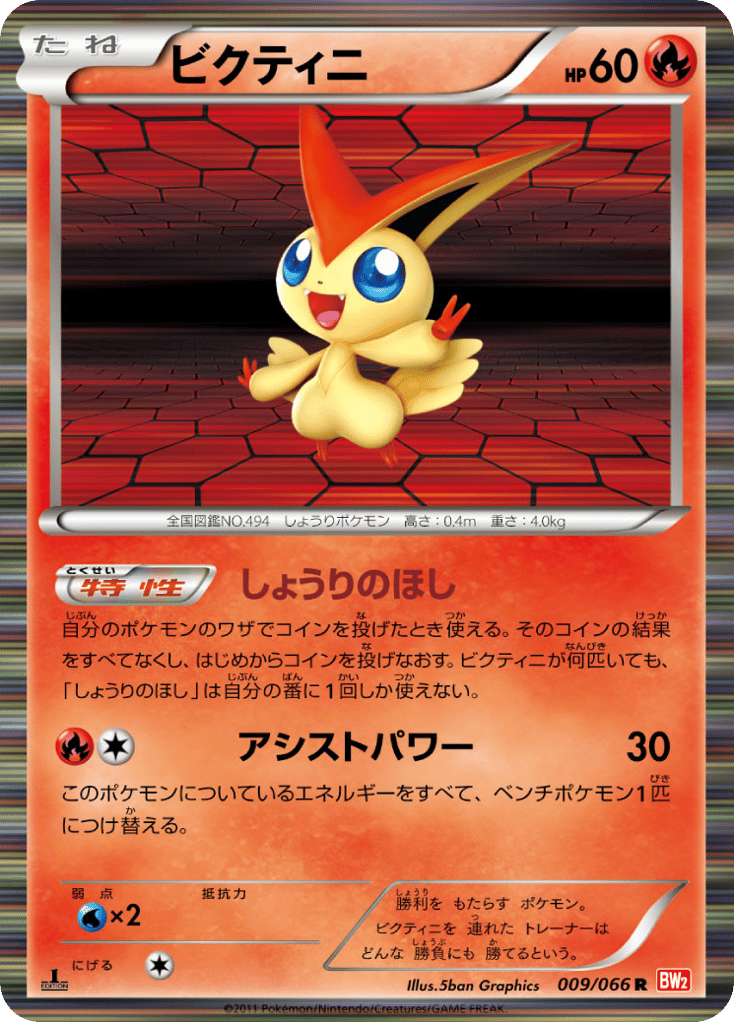 Victini 009/066 Red Collection
