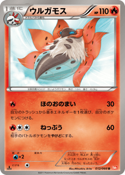 Volcarona 012/066 Red Collection