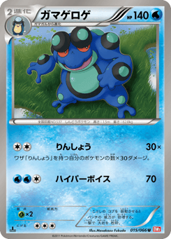 Seismitoad 015/066 Red Collection