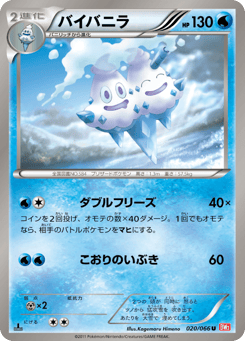 Vanilluxe 020/066 Red Collection