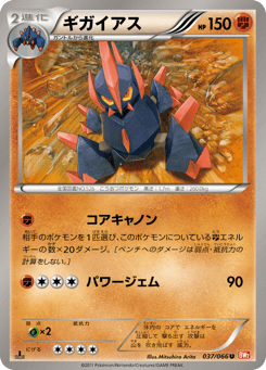 Gigalith 037/066 Red Collection