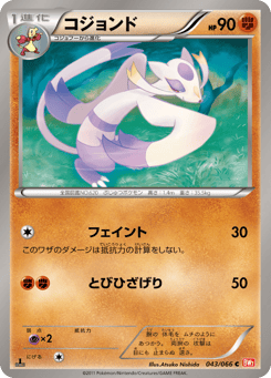 Mienshao 043/066 Red Collection