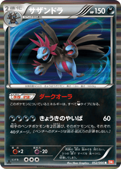 Hydreigon 052/066 Red Collection