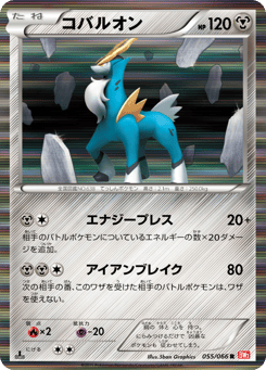 Cobalion 055/066 Red Collection
