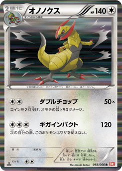 Haxorus 058/066 Red Collection