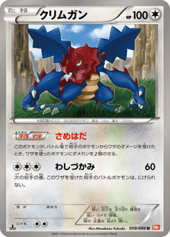 Druddigon 059/066 Red Collection