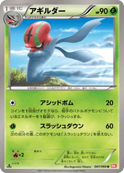 Accelgor 007/066 Red Collection