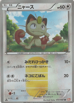 Meowth 072/066 Red Collection