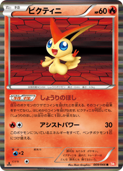 Victini 009/066 Red Collection