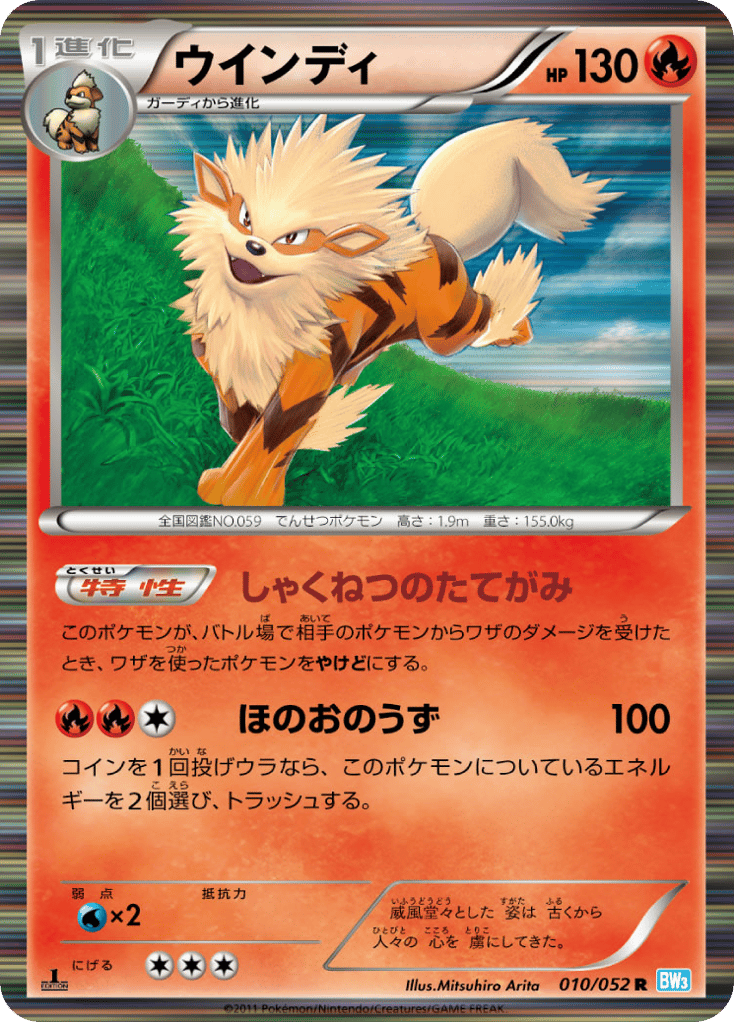 Arcanine 010/052 Hail Blizzard