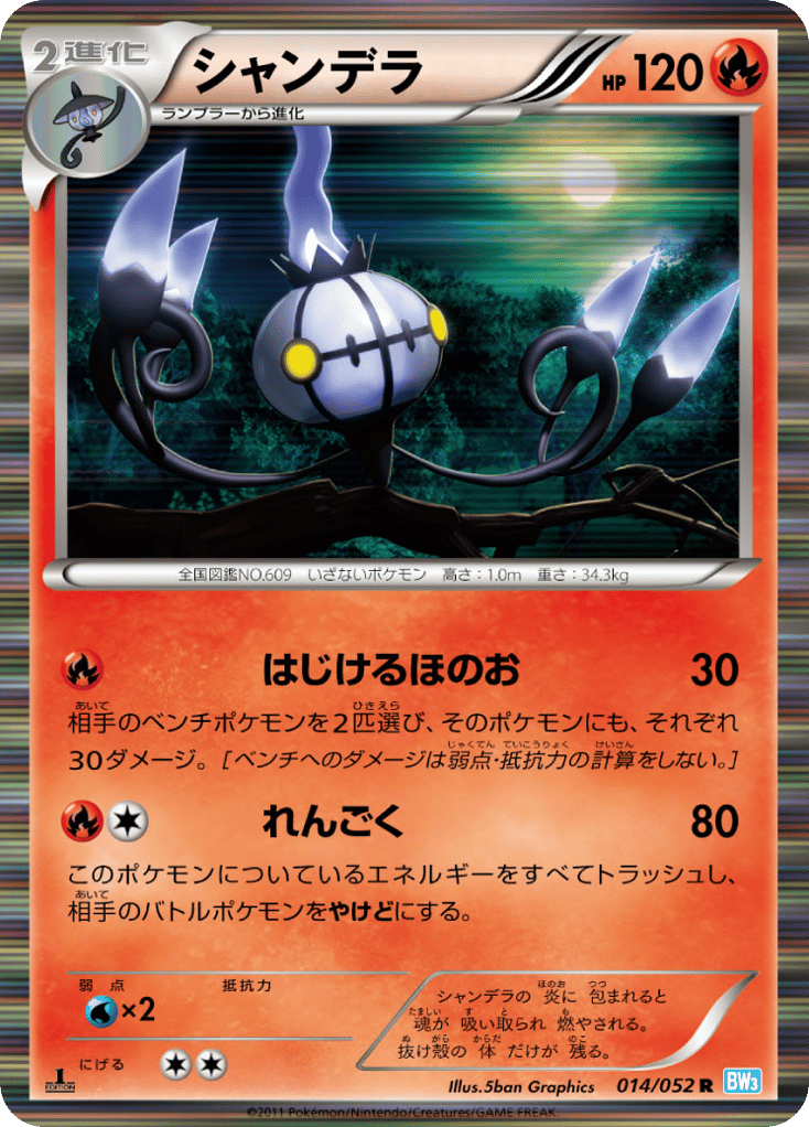 Chandelure 014/052 Hail Blizzard