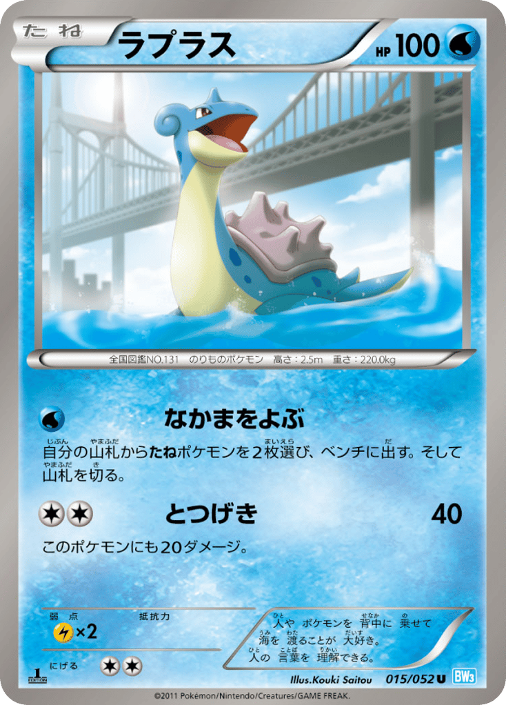 Lapras 015/052 Hail Blizzard